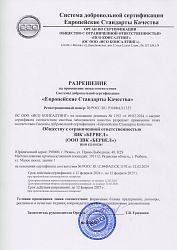 Conformity of the Factory Production Control 1922-CPR-1263